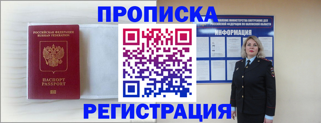 временная регистрация в Ивдели